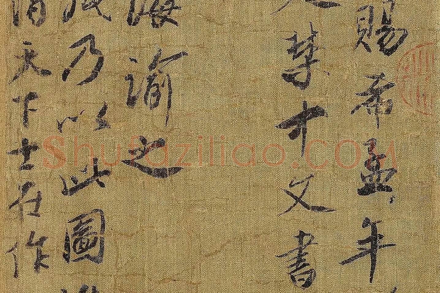 蔡京行书《题跋千里江山图》局部 (3)