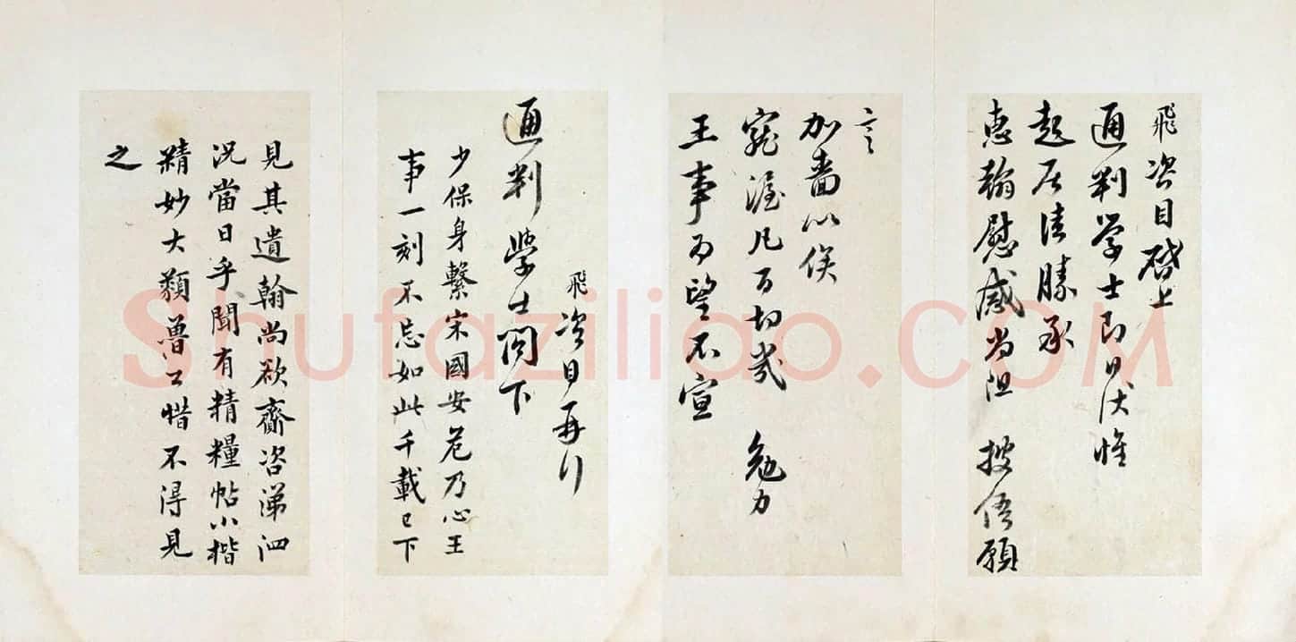 清·王澍临岳飞行草书手札