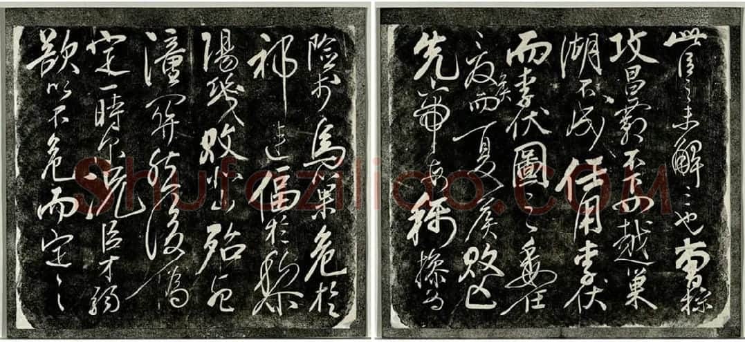 岳飞行草书《后出师表》法帖墨拓_05