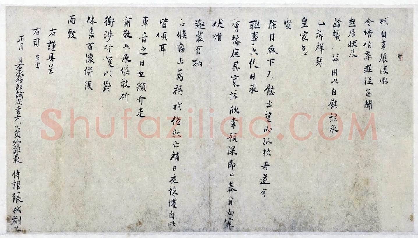 张栻行书尺牍《严陵帖》
