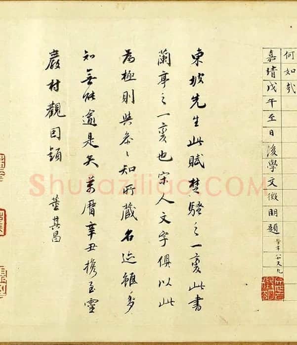 苏轼行楷书《前赤壁赋》全卷_03