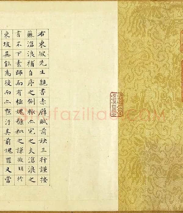 苏轼行楷书《前赤壁赋》全卷_04