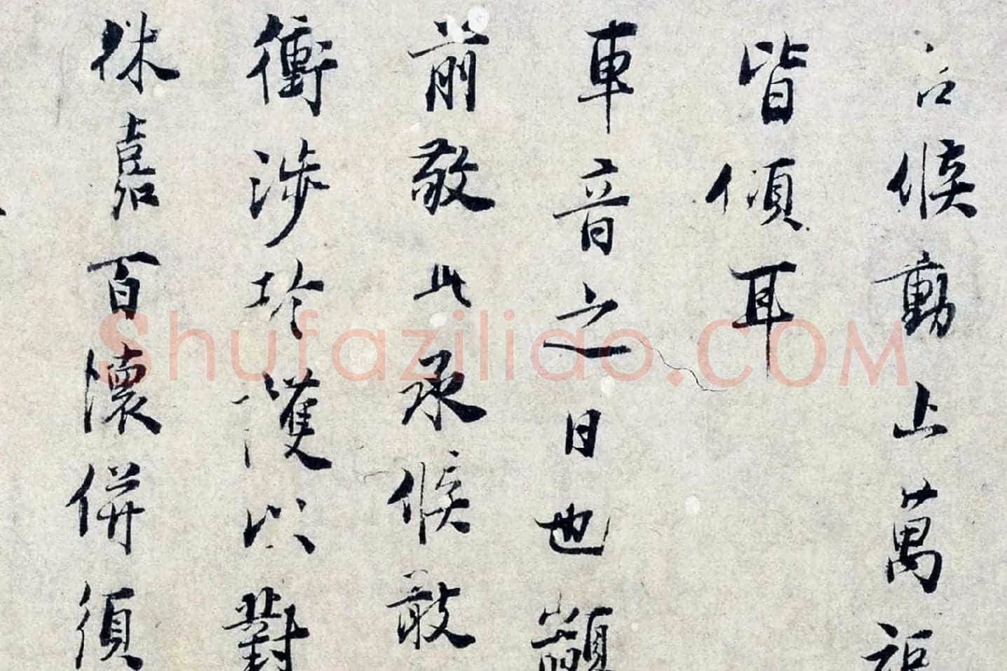 张栻行书尺牍《严陵帖》局部 (3)