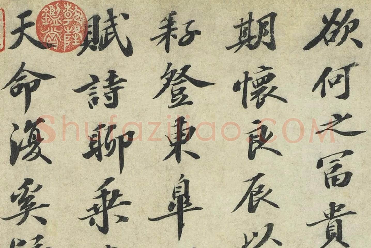 苏轼行楷书《书归去来辞》局部 (5)