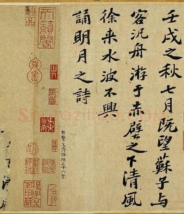 苏轼行楷书《前赤壁赋》全卷_16