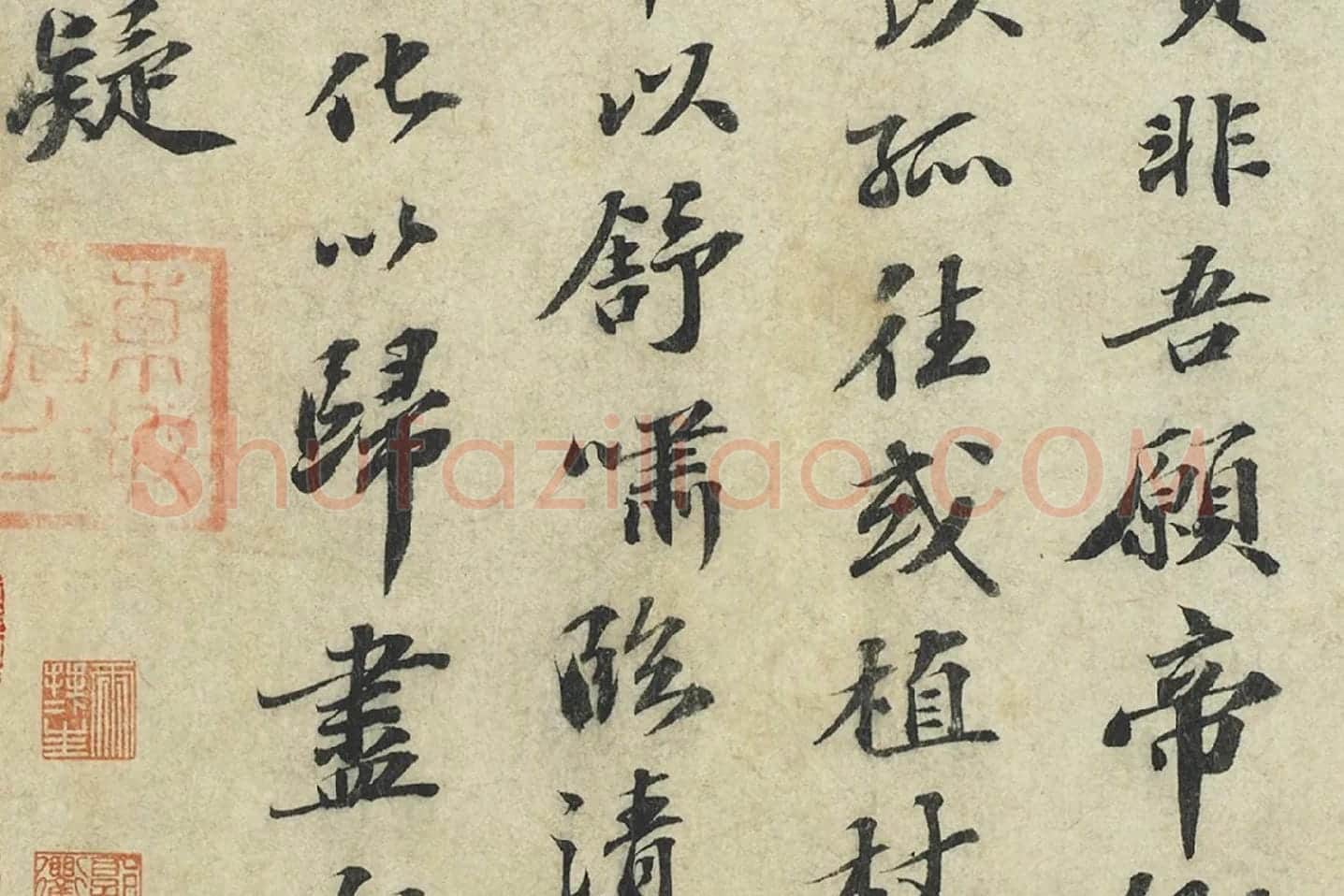苏轼行楷书《书归去来辞》局部 (6)