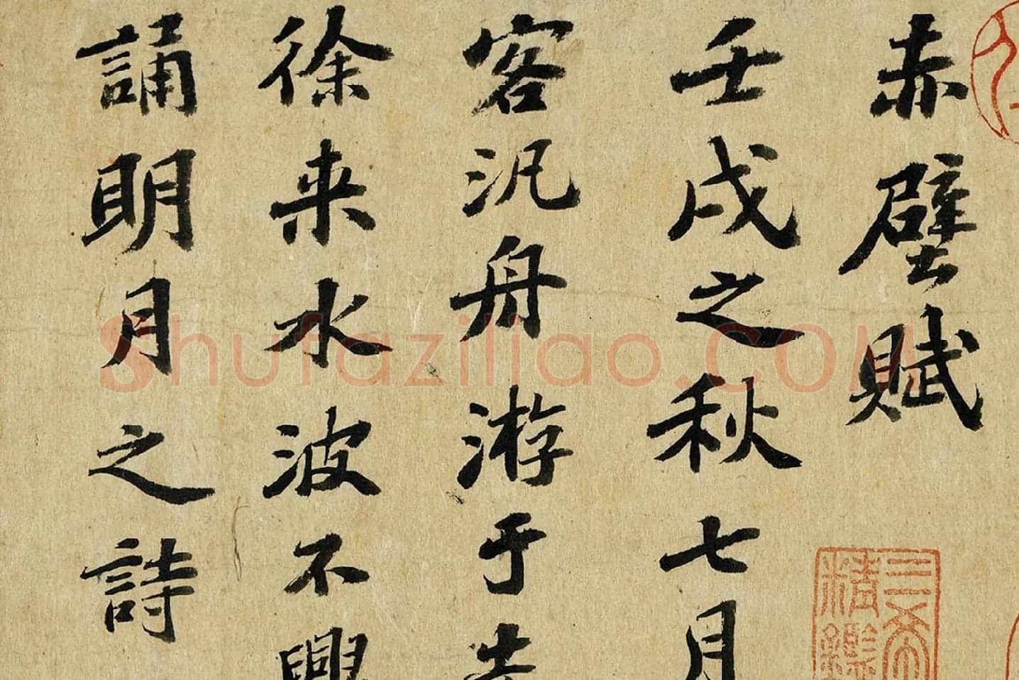 苏轼行楷书《前赤壁赋》高清局部 (1)