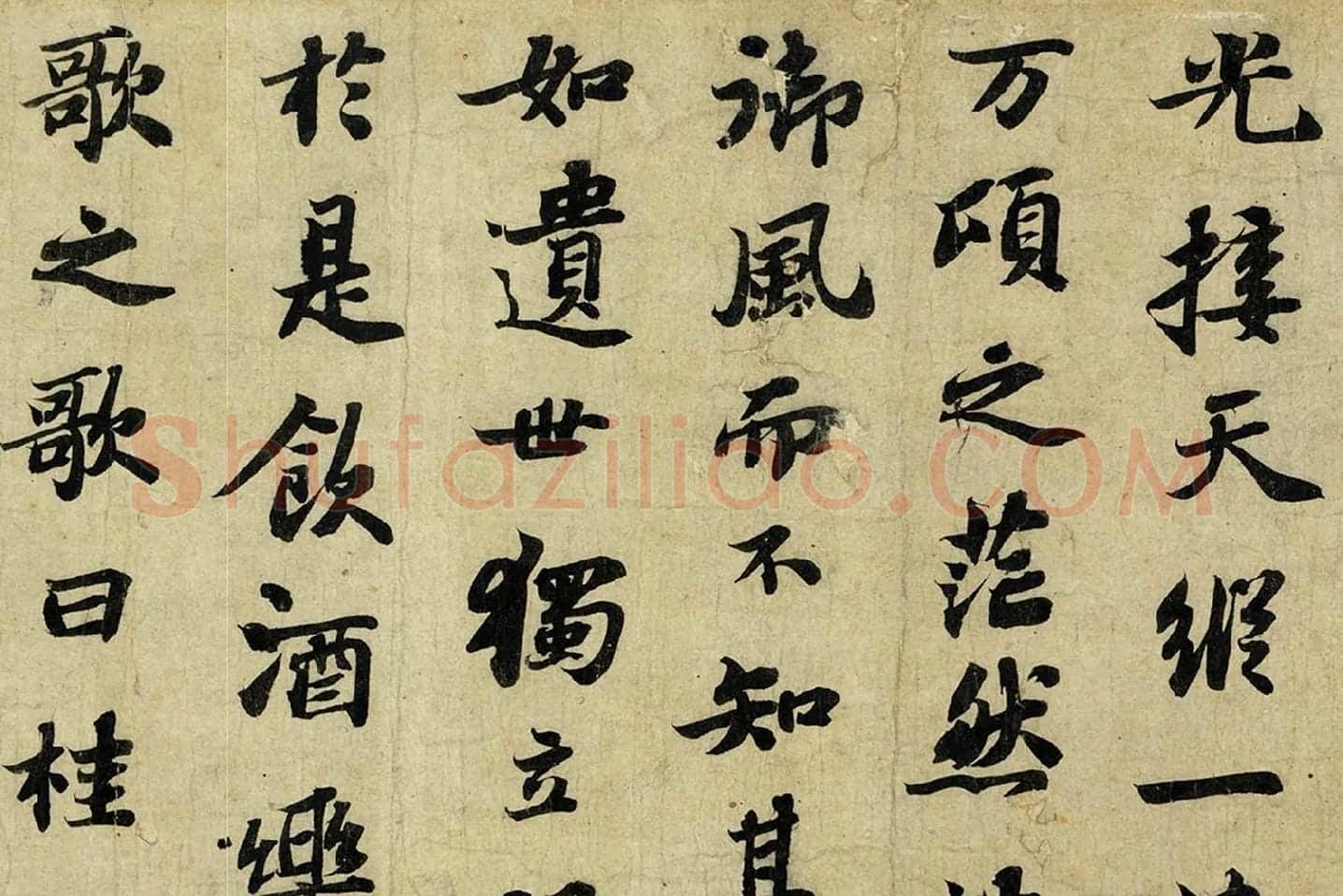 苏轼行楷书《前赤壁赋》高清局部 (2)
