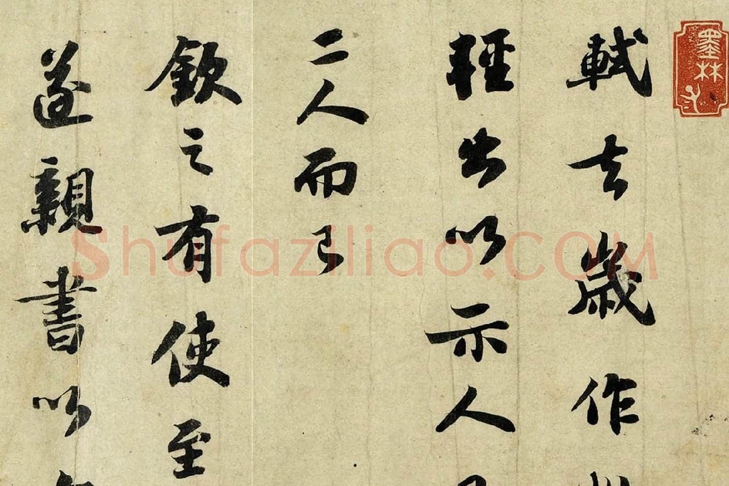 苏轼行楷书《前赤壁赋》高清局部 (8)