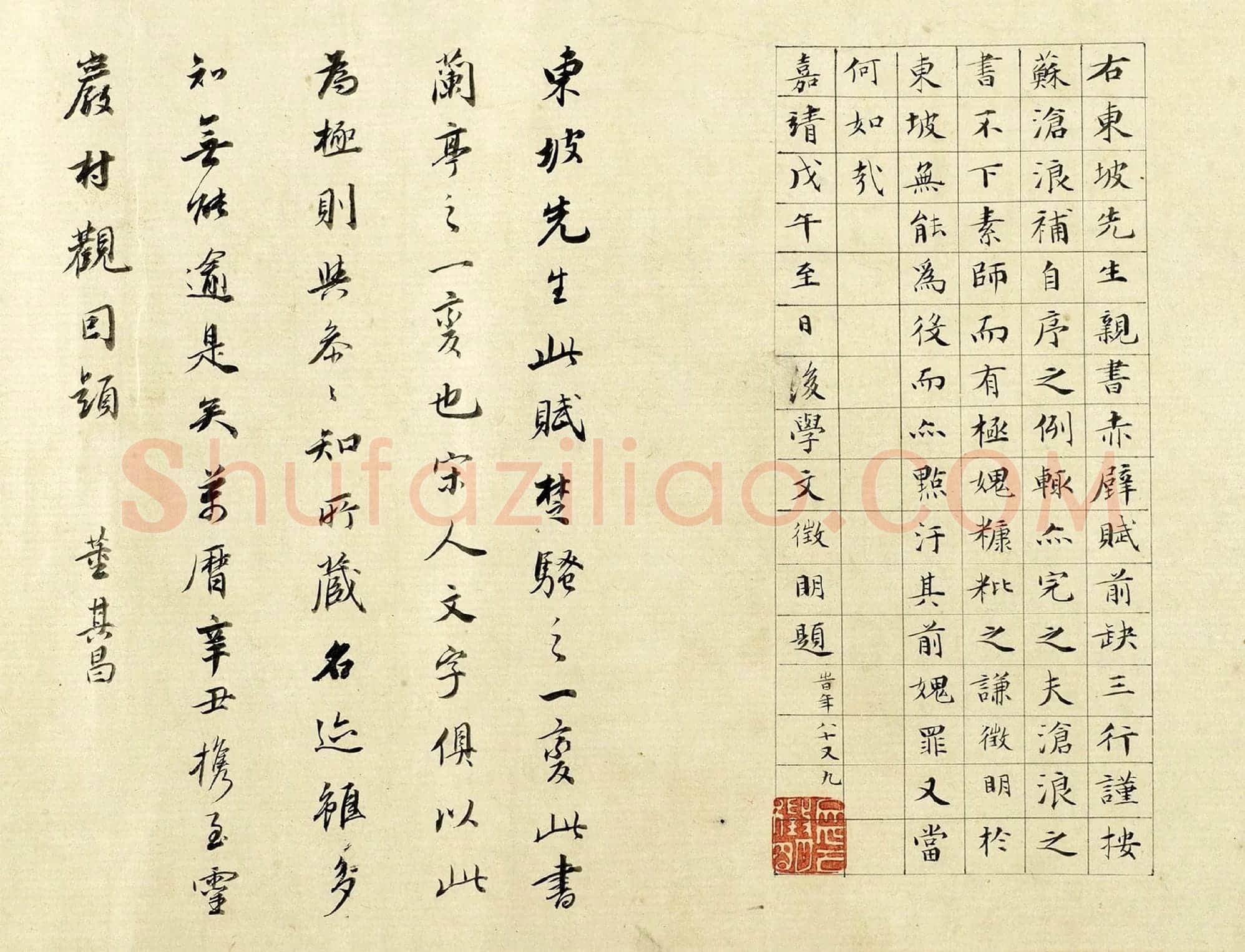 拖尾文徵明楷书书法与董其昌行书书法《题跋苏轼书前赤壁赋卷》