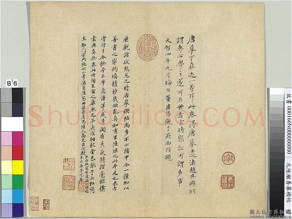 陆继善《摹禊帖》