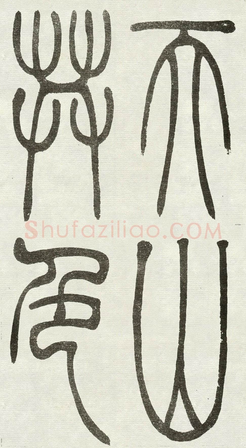 吴熙载《篆书吴均“与朱元思书”四条屏》全本