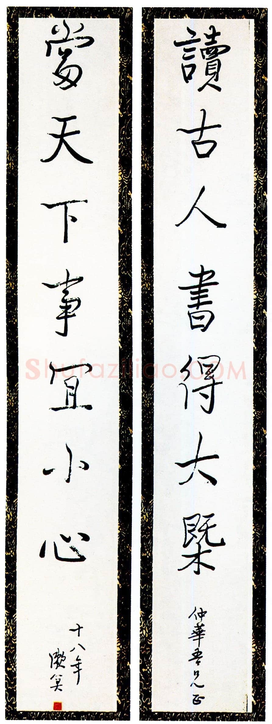 梁漱溟《行书读古当天七言联》行书 1929年
