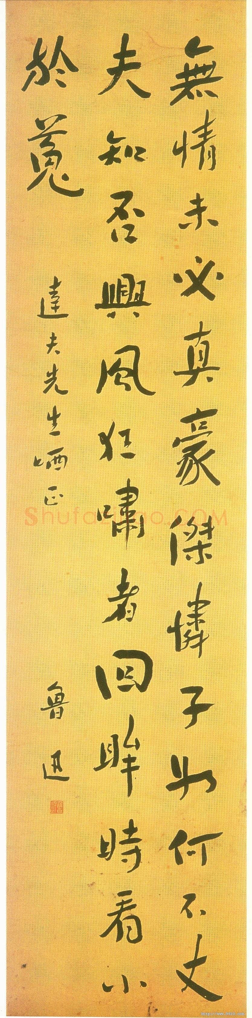 鲁迅《答客诮诗轴》