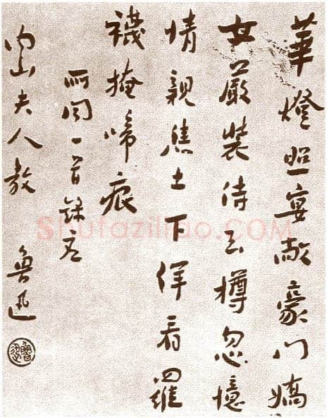 鲁迅《赠内山夫人书》
