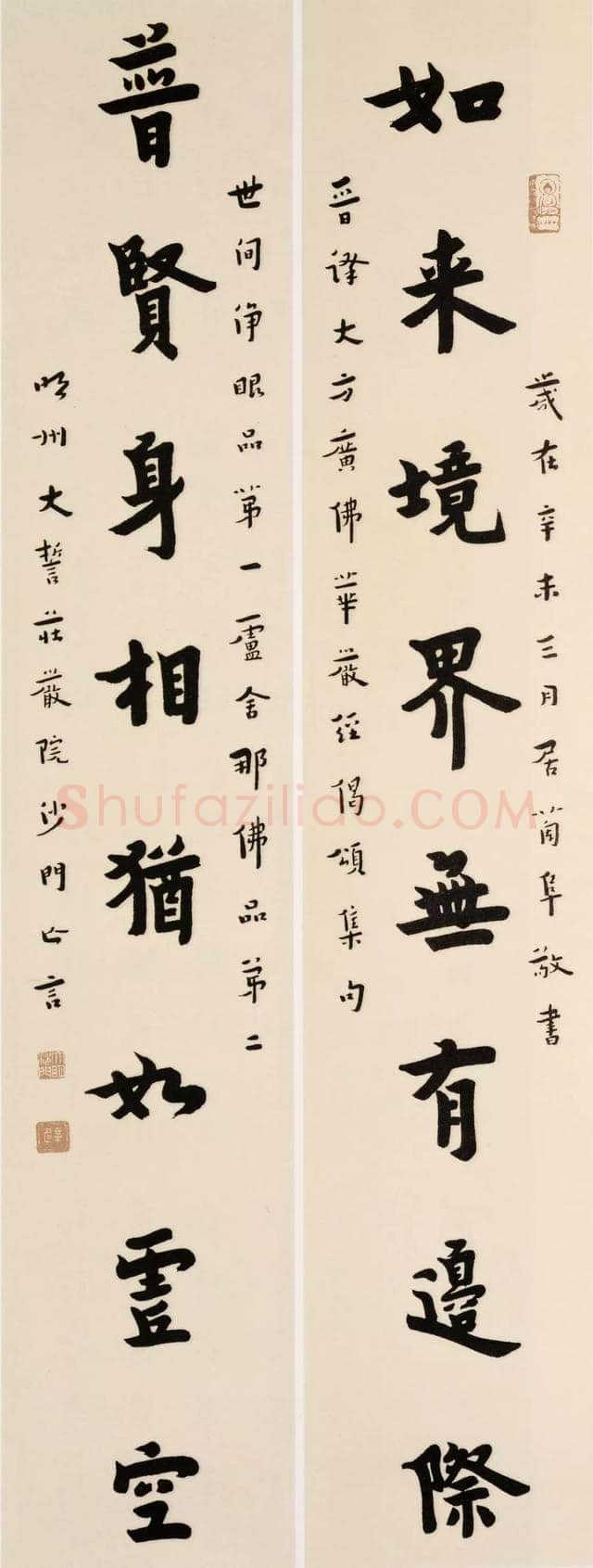 李叔同(弘一法师)《如来普贤八言联》楷书 1931年