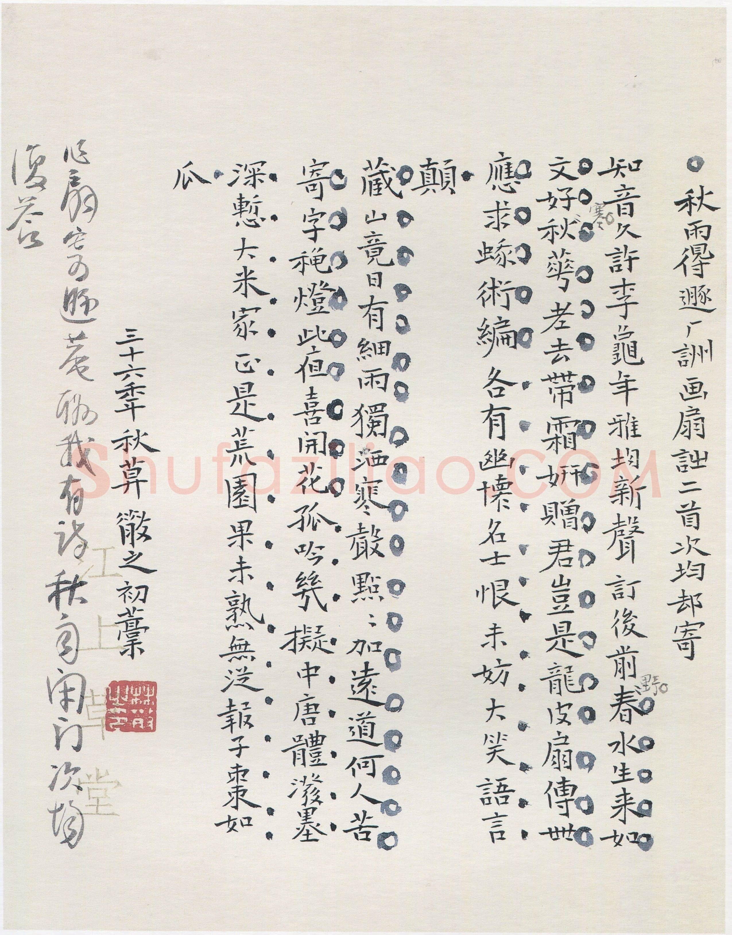 林散之《自作诗稿》纸本楷书 31.8×24.5cm 1947年 马鞍山林散之艺术馆藏