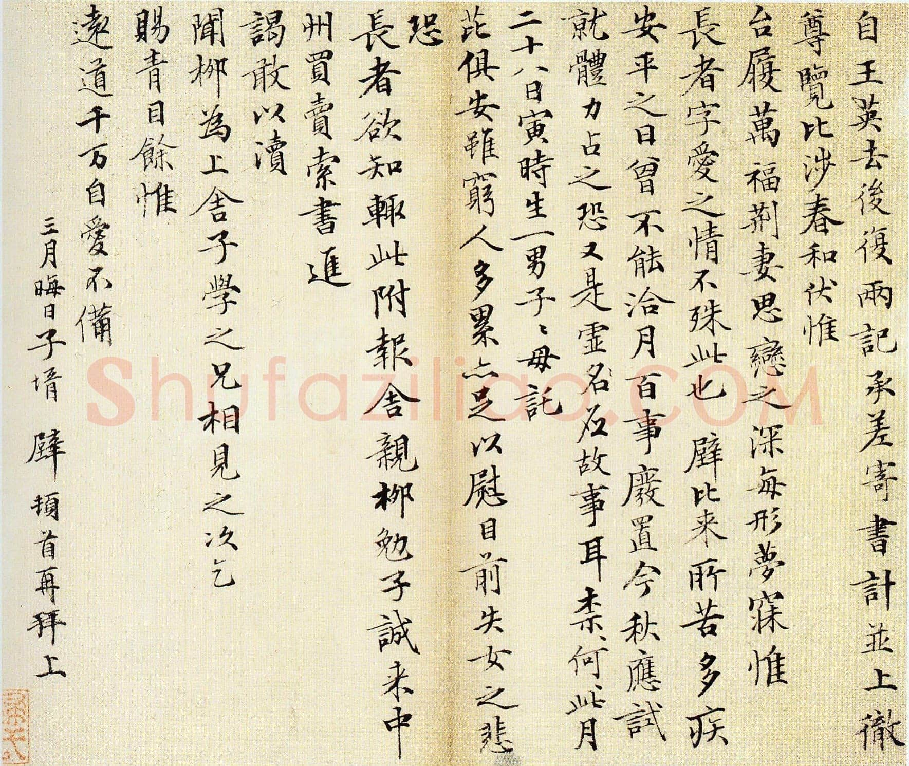 文徵明《自王英去后札》纸本楷书 22.7×26.7cm 北京故宫博物院藏