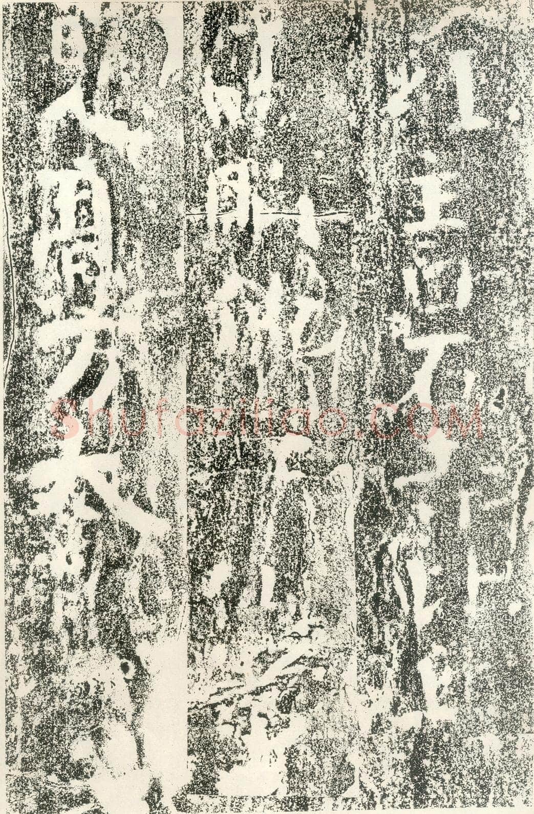 北齐文殊般若经碑前秦北朝碑刻碑拓,摘自前秦北朝文殊般若经碑