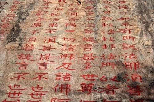 泰山经石峪前秦北朝碑刻碑拓,摘自前秦北朝泰山经石峪(全本)
