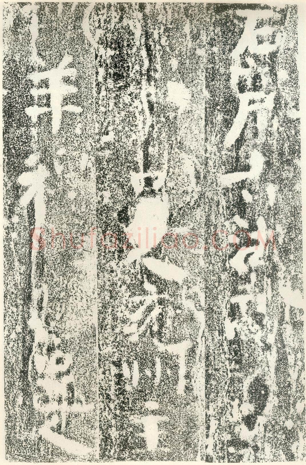 北齐文殊般若经碑前秦北朝碑刻碑拓,摘自前秦北朝文殊般若经碑