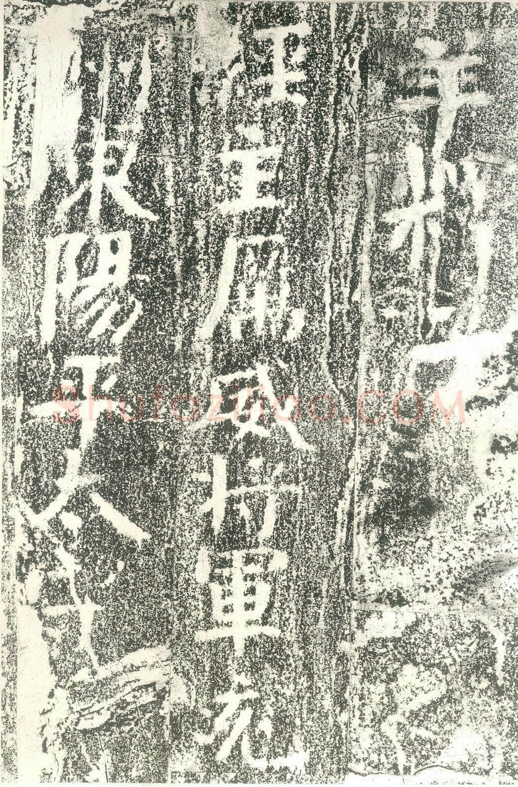北齐文殊般若经碑前秦北朝碑刻碑拓,摘自前秦北朝文殊般若经碑
