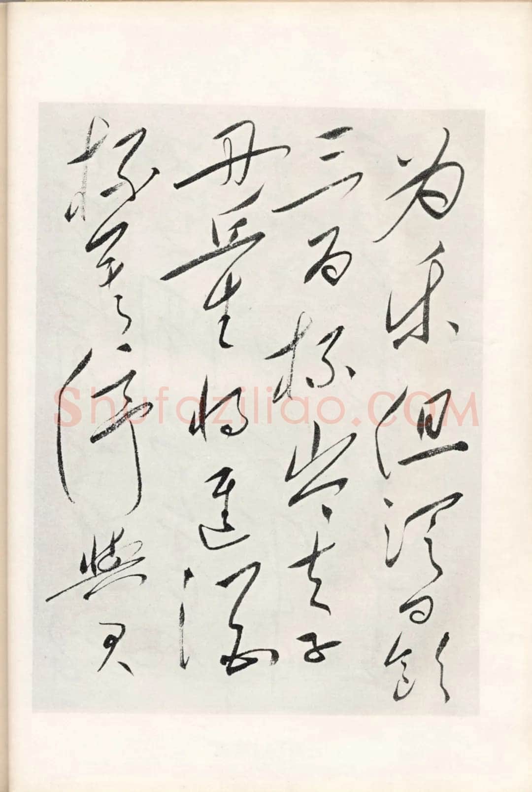 毛泽东录李白《将进酒》