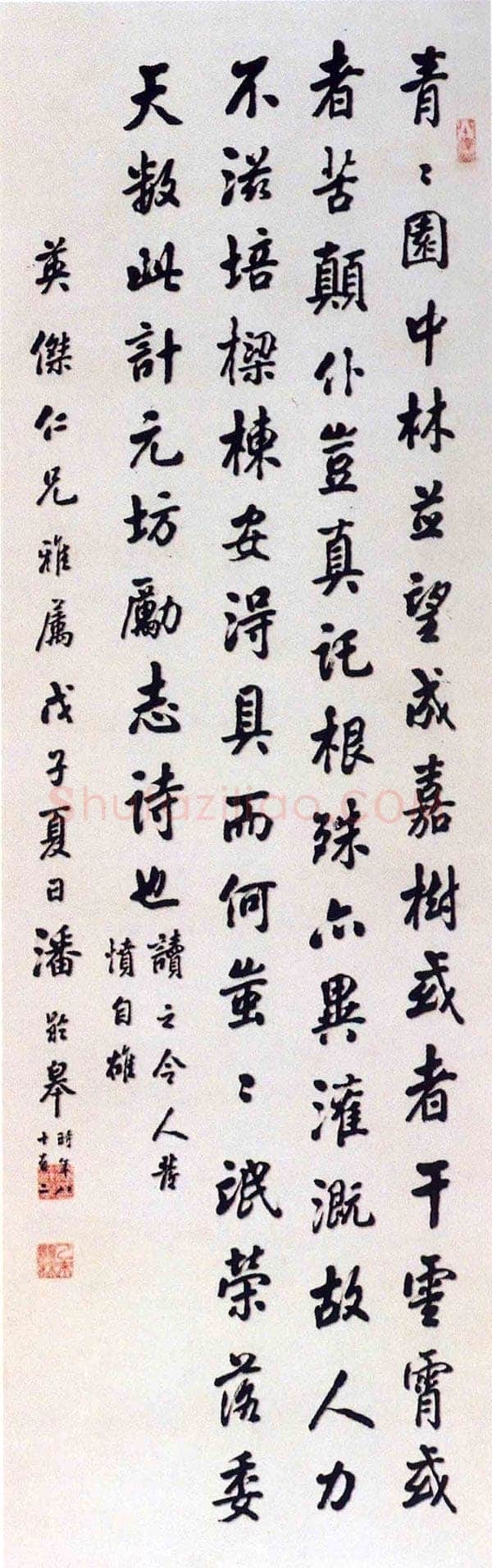 潘龄皋行书中堂