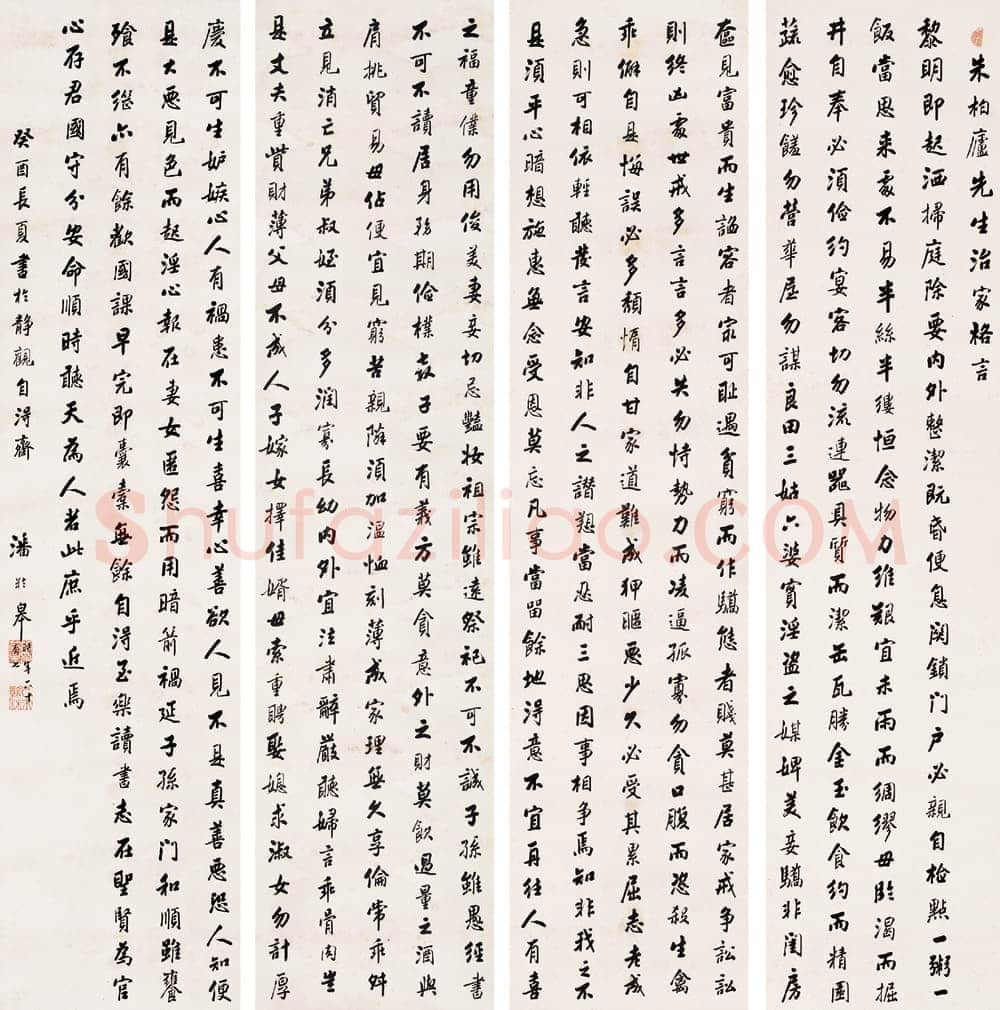 潘龄皋朱子治家格言四屏