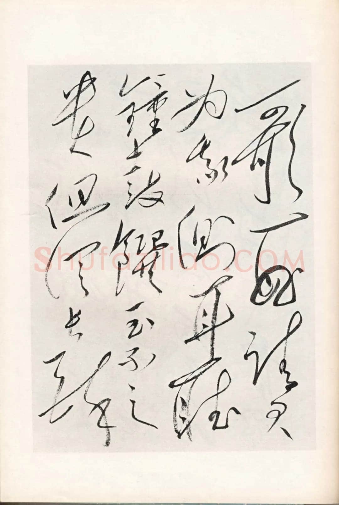 毛泽东录李白《将进酒》