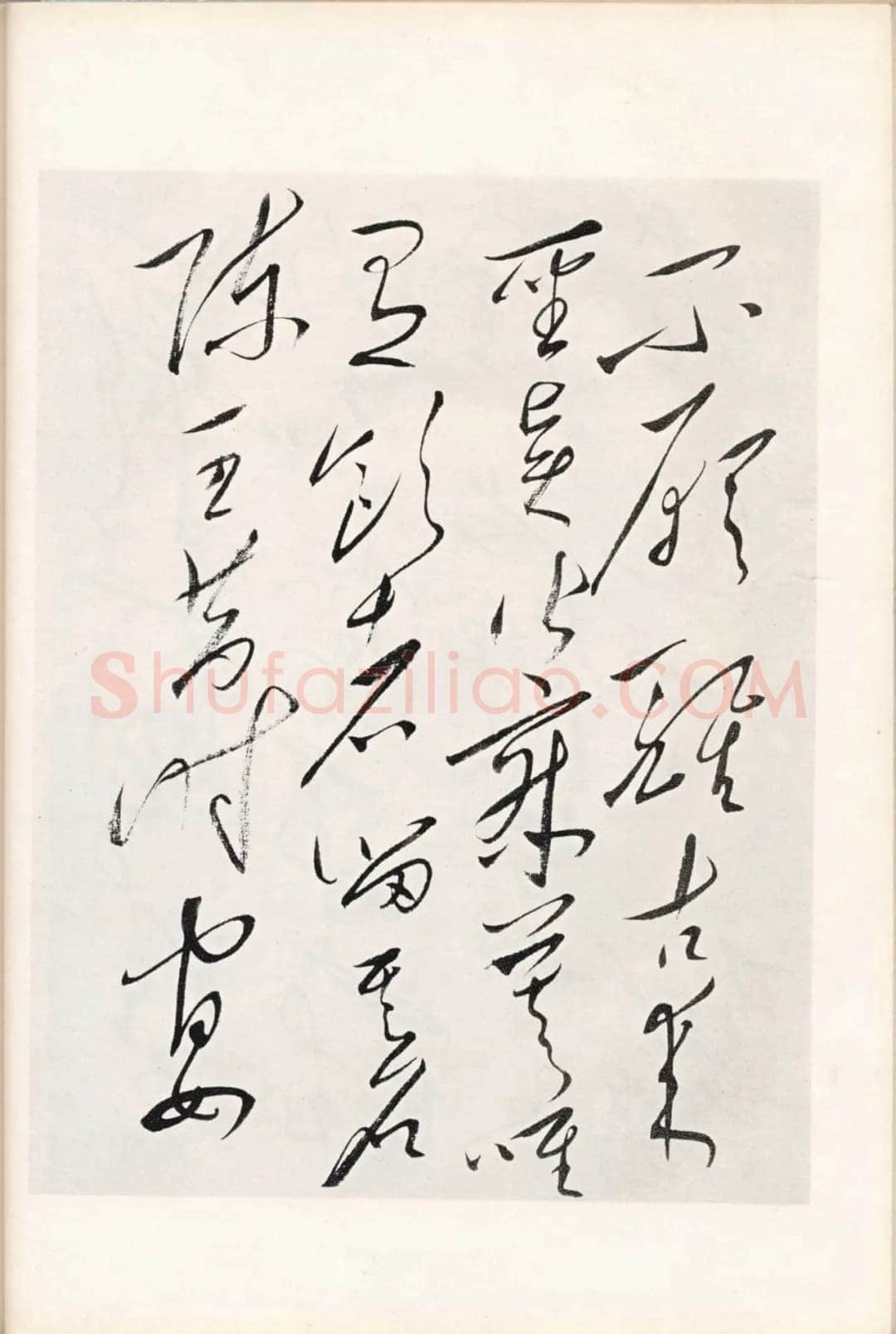 毛泽东录李白《将进酒》