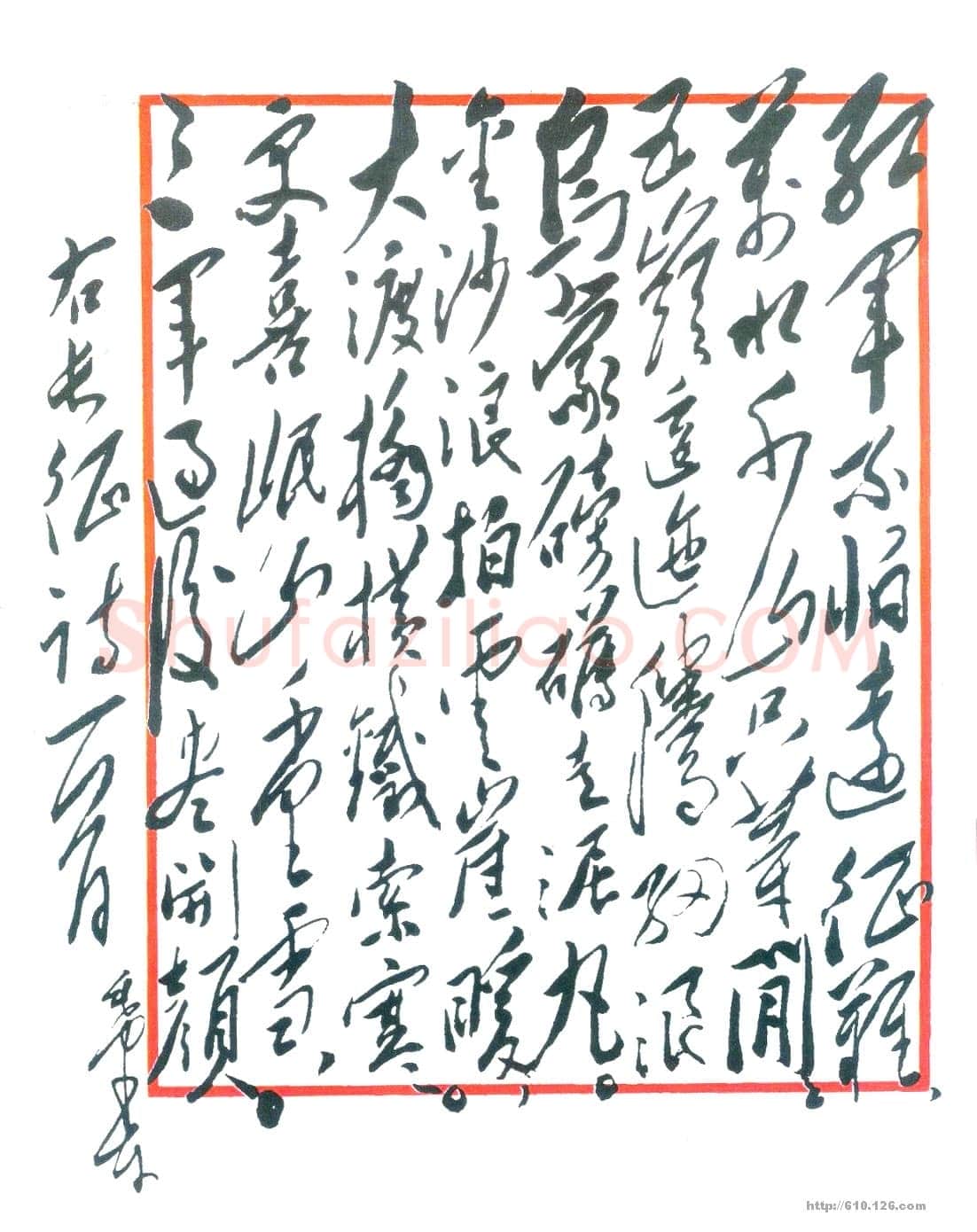 毛泽东《七律长征诗一首》