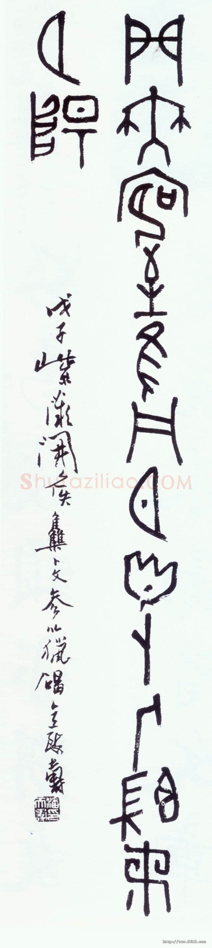 潘天寿甲骨文立轴