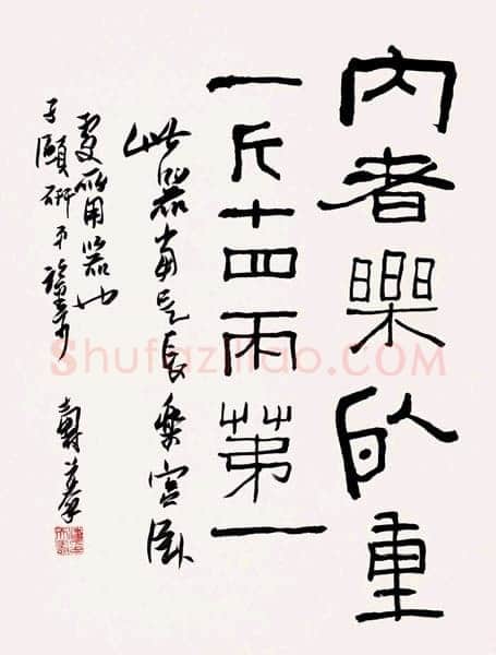 潘天寿临吉金文字