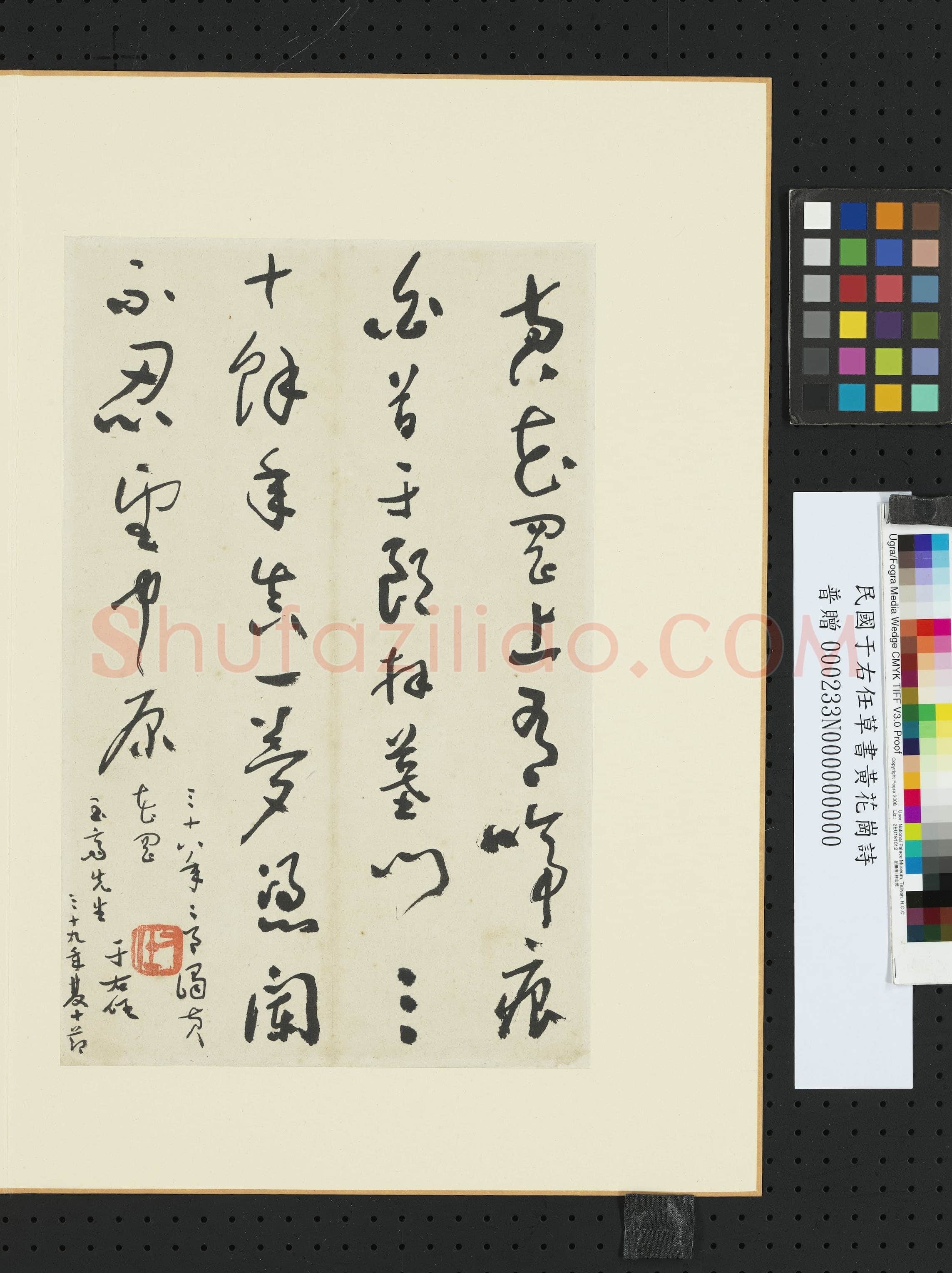 于右任《草书黄花岗诗册页》39.4×53.2cm 台北故宫博物院藏