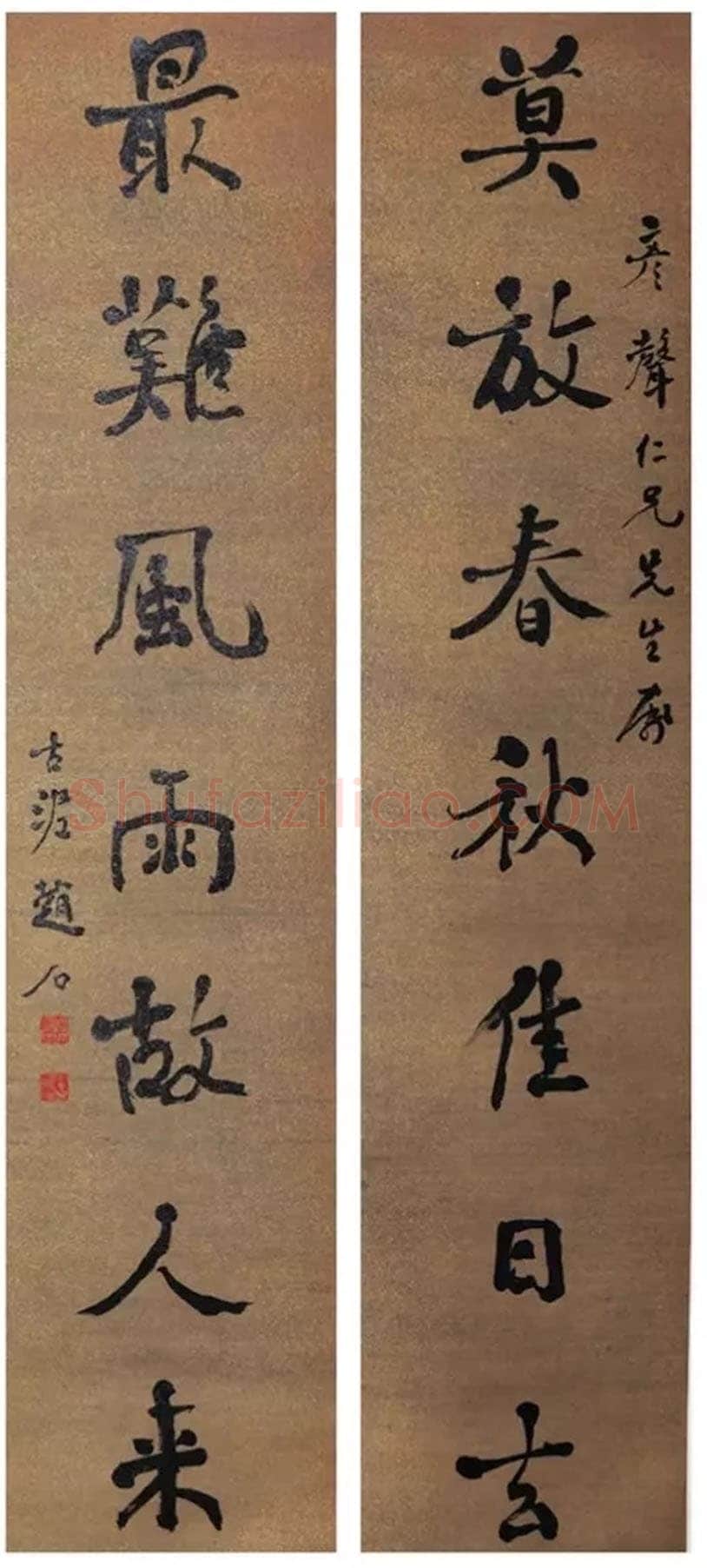 赵古泥《行书莫放最难七言联》