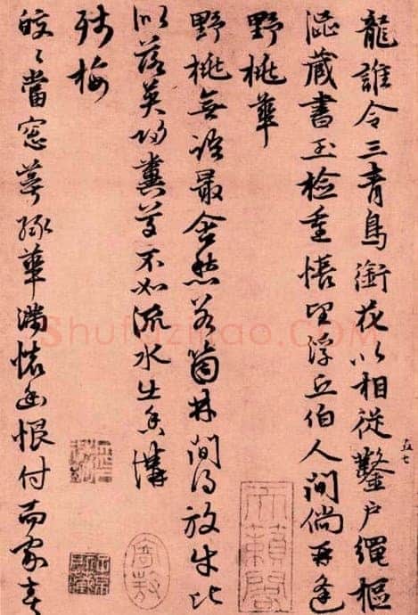 张雨《自书杂诗册》粉花笺 23.7×15.3cm 至正五年(1345)上海博物馆藏