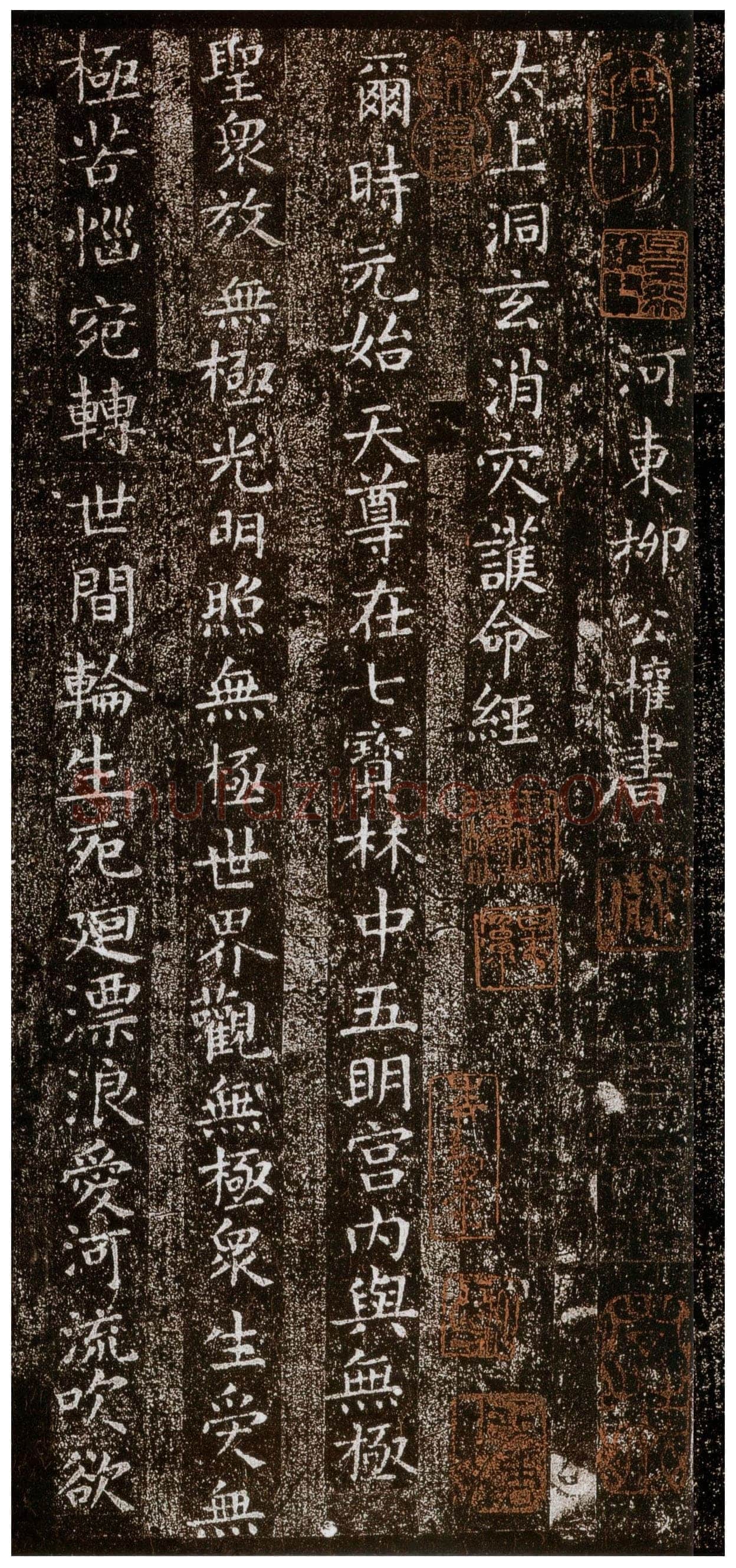柳公权《太上洞玄消灾护命经》楷书