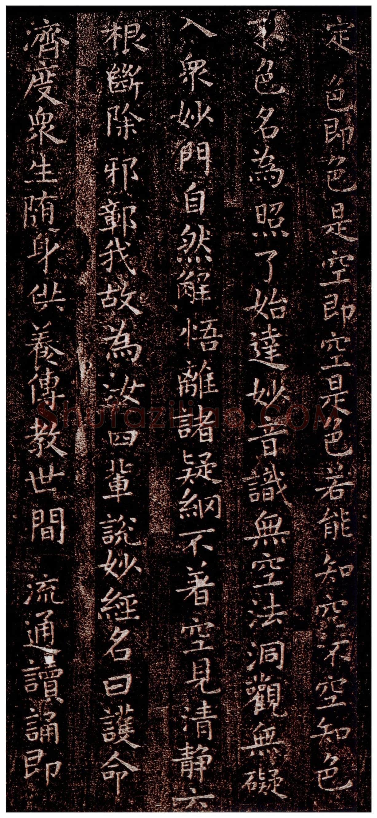 柳公权《太上洞玄消灾护命经》楷书