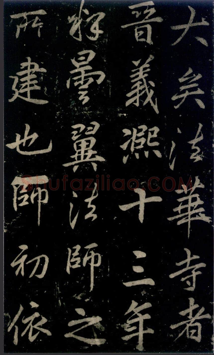 李邕《法华寺碑》