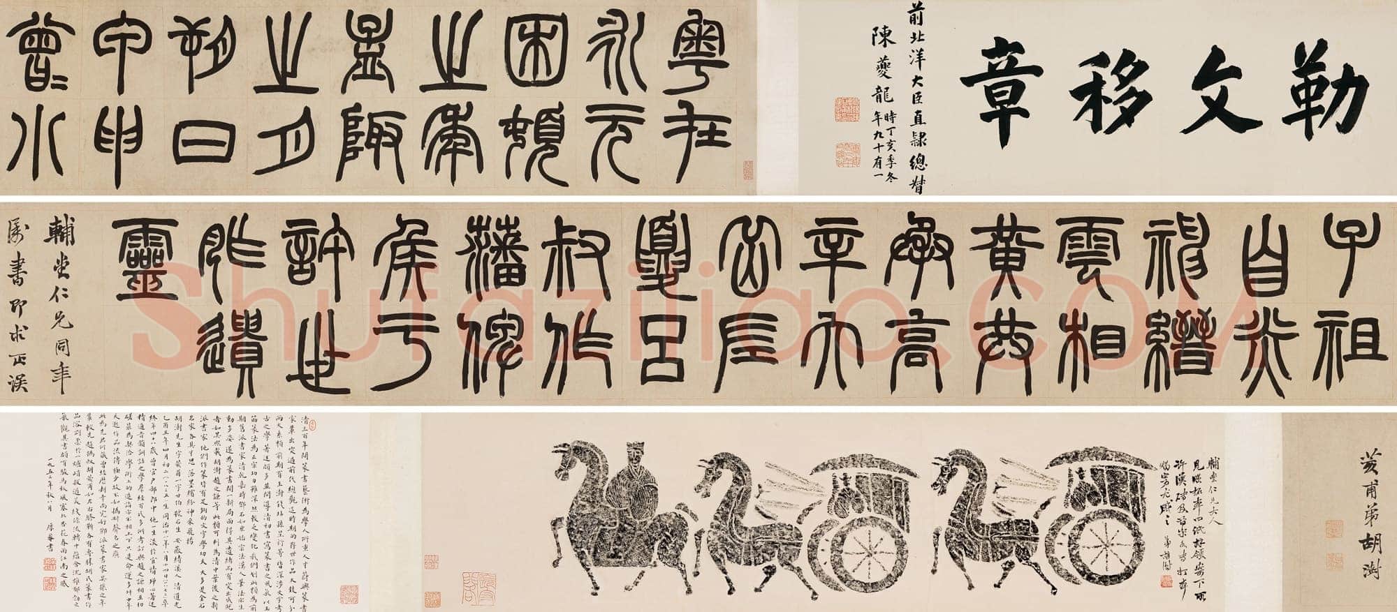 胡澍《篆书节录说文解字叙卷》手卷纸本 33×357cm 中国嘉德四季第46期拍卖会