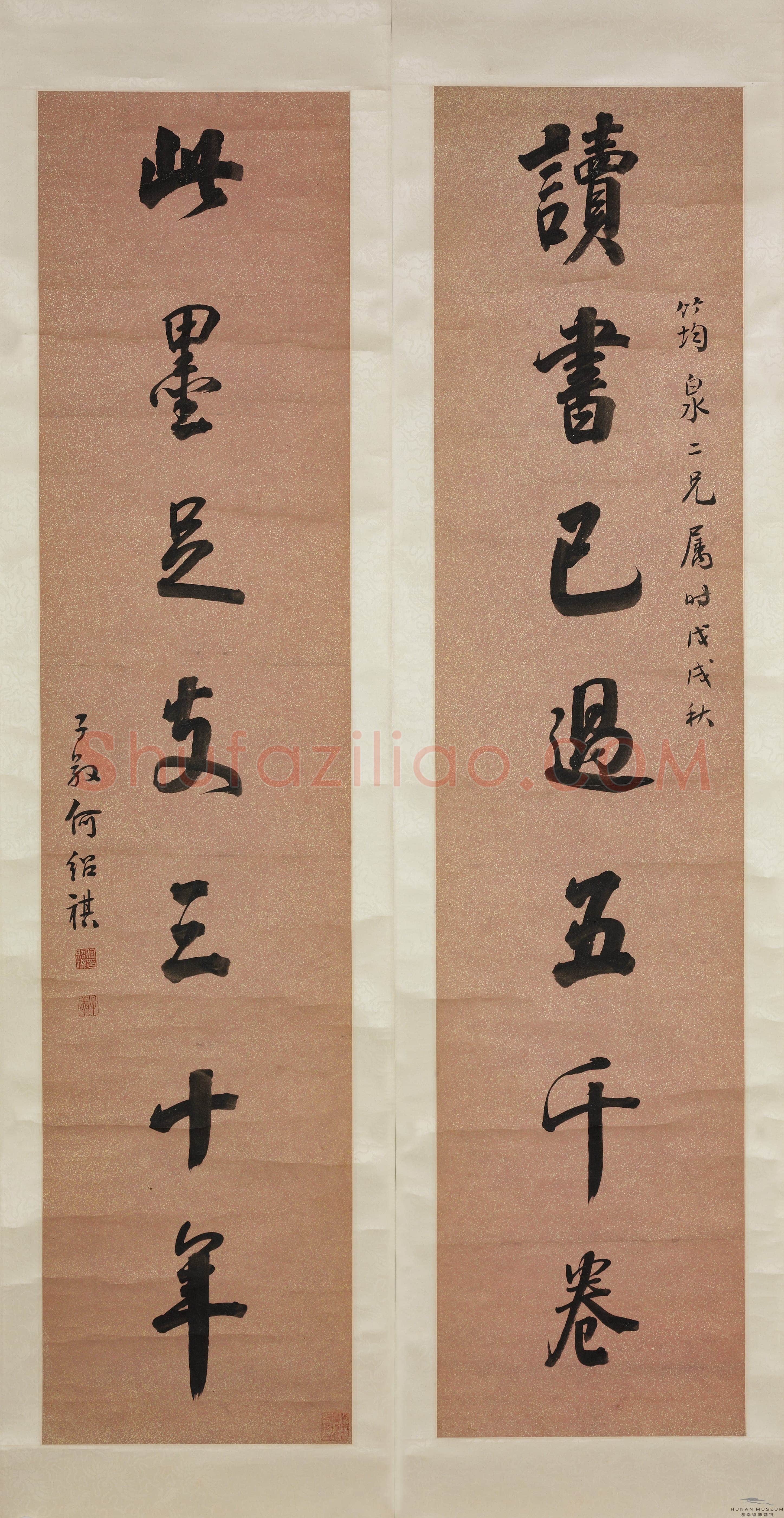 何绍祺《行书联、楷书八言联》