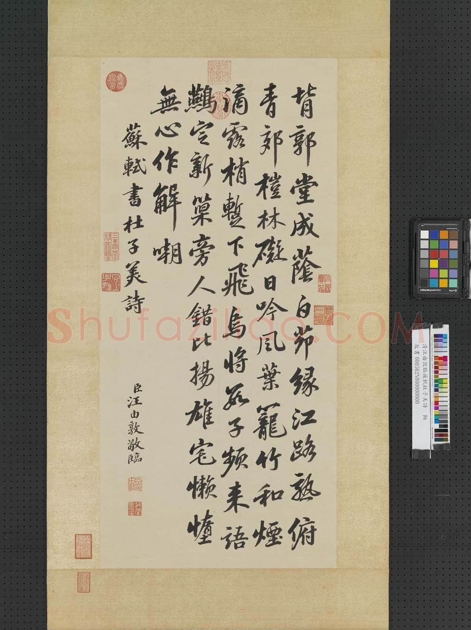 汪由敦《行书临苏轼书杜甫诗轴》纸本行书 79.3×36.7㎝ 台北故宫博物院藏