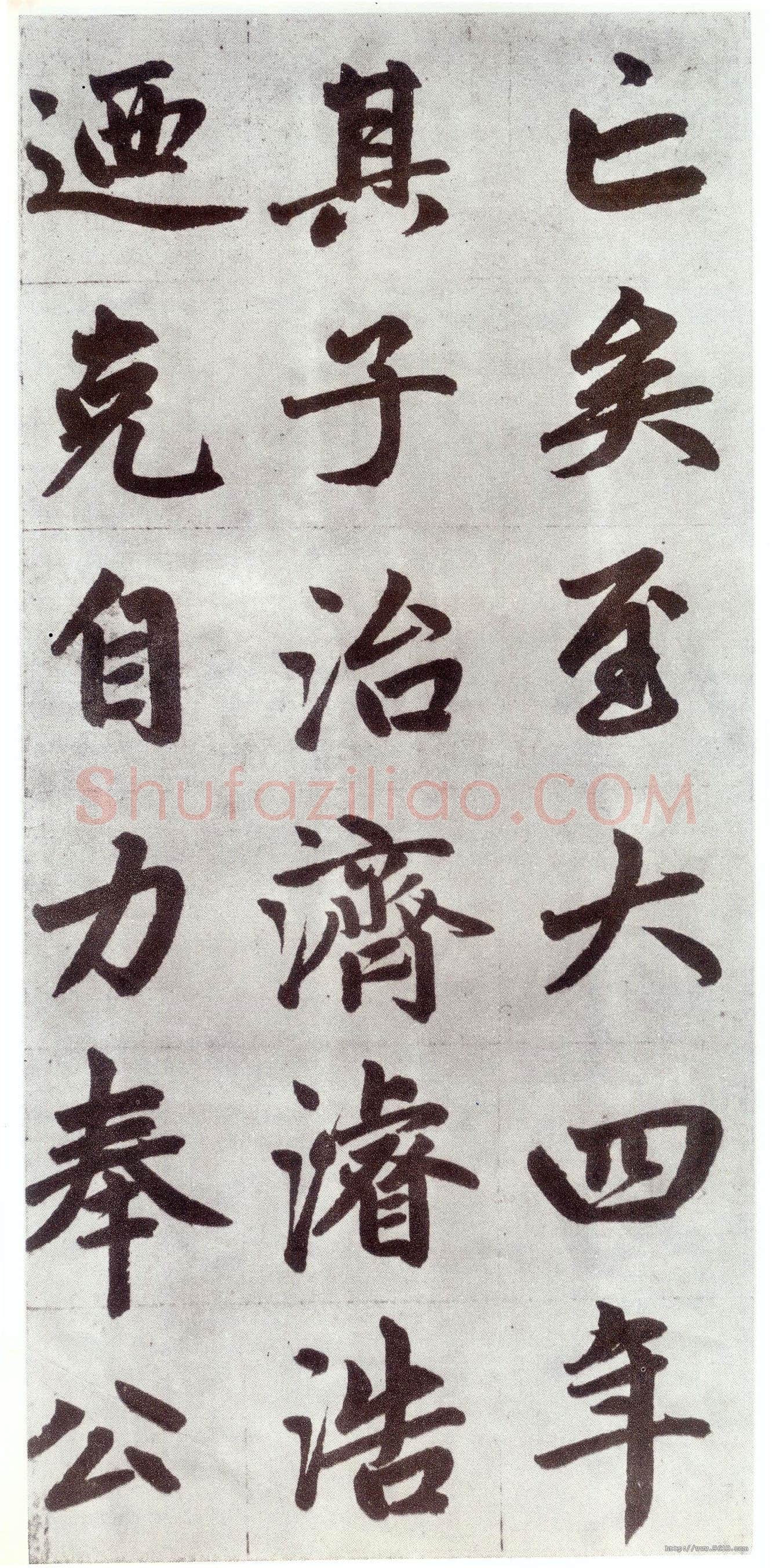 赵孟頫《仇锷墓志铭》楷书 日本阳明文库藏