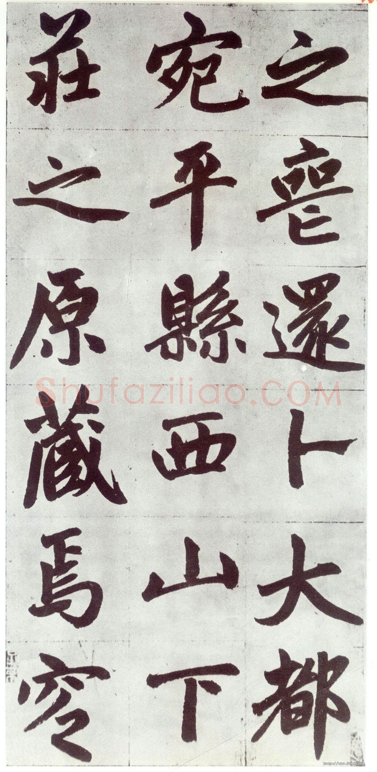赵孟頫《仇锷墓志铭》楷书 日本阳明文库藏