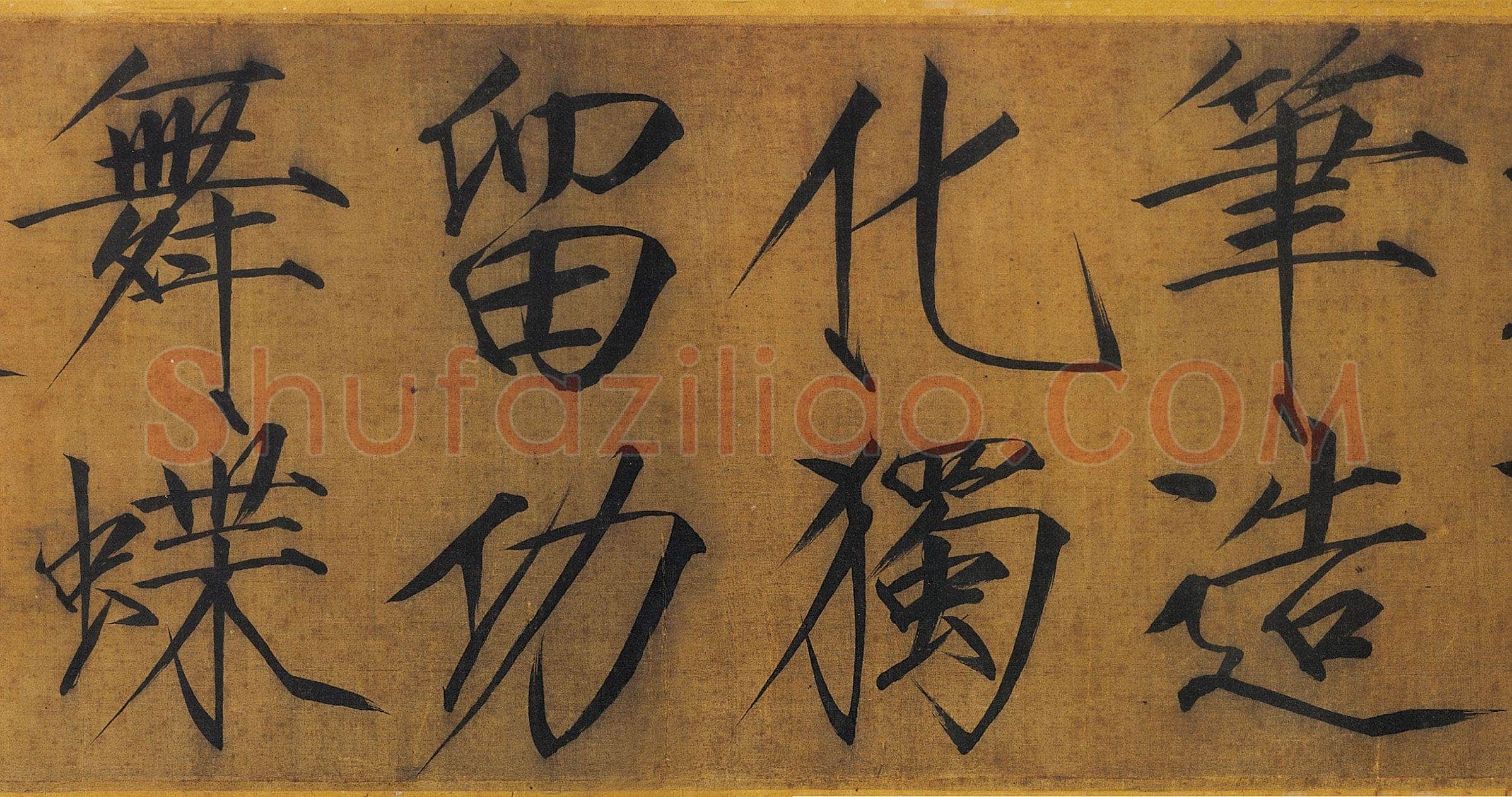 赵佶《秾芳诗帖》卷,绢本 楷书 27.2×265.9cm 台北故宫博物院藏