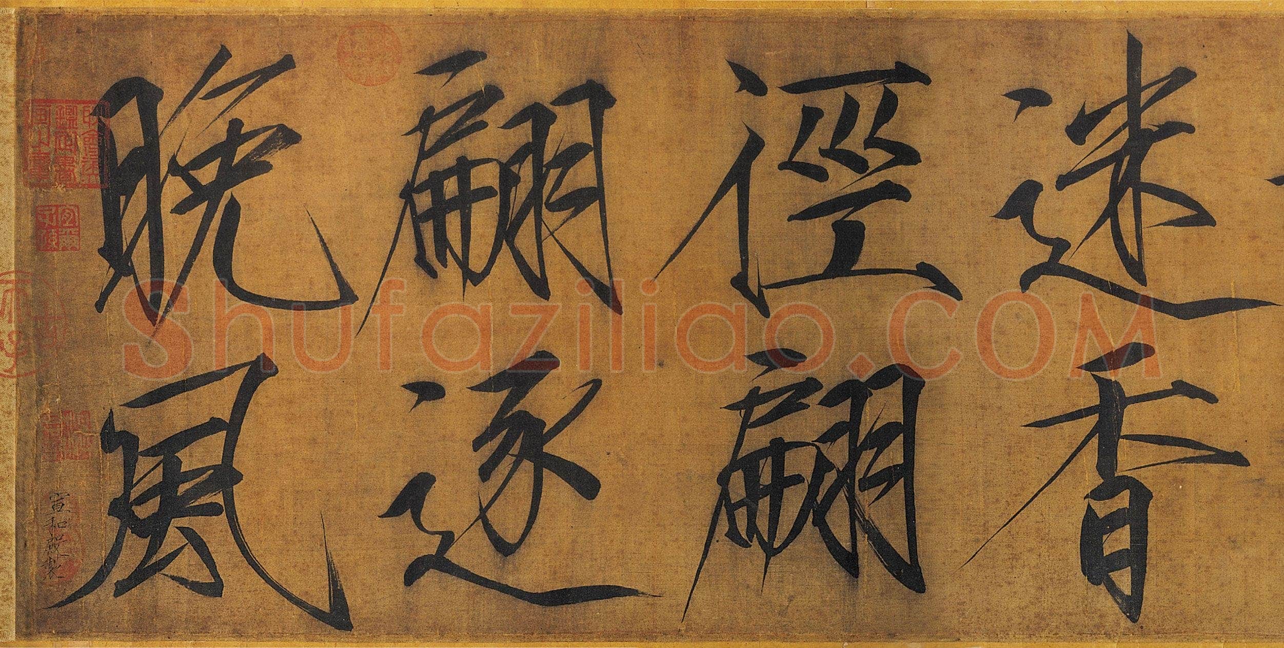 赵佶《秾芳诗帖》卷,绢本 楷书 27.2×265.9cm 台北故宫博物院藏