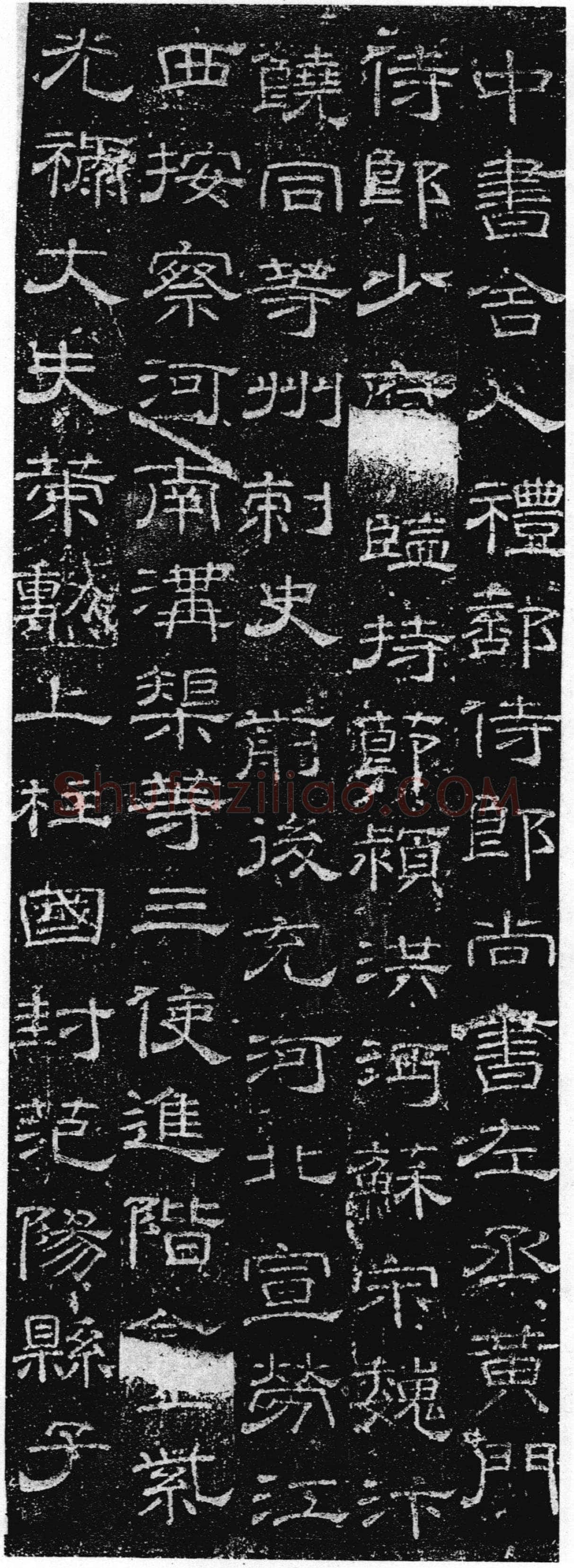 徐浩《张庭珪墓志》隶书