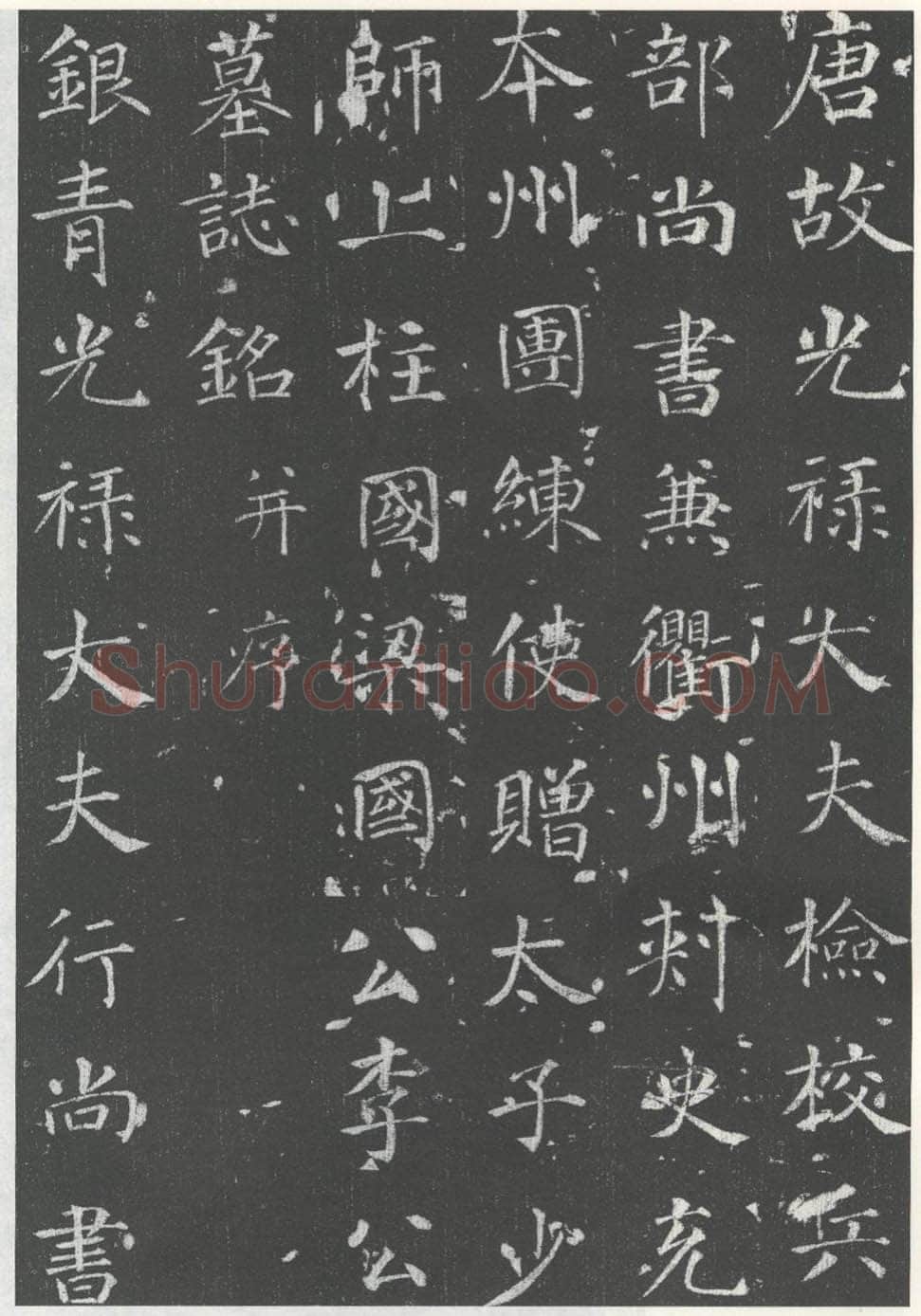 徐浩《李岘墓志》