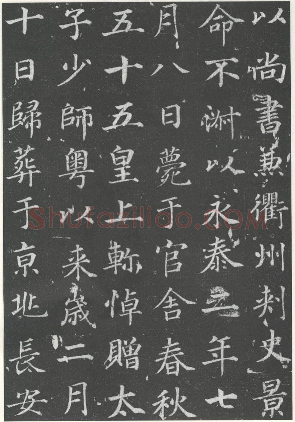 徐浩《李岘墓志》
